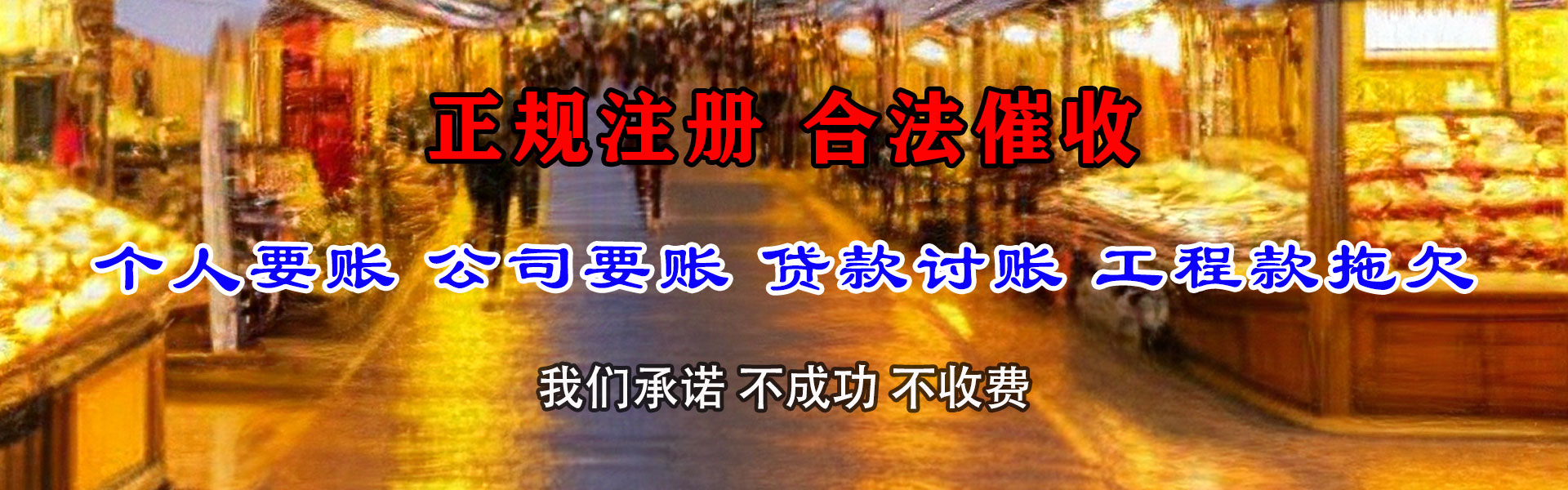 潜江清债公司